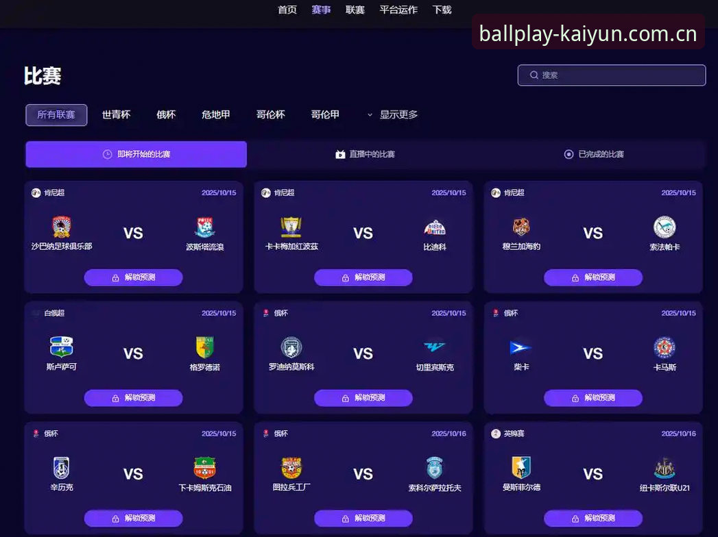 Kaiyun2025官网 掌握Kaiyun买球平台2025版的实用技巧:从官网入口到赛事数据深度解析